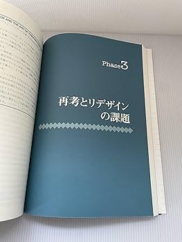 システム・シンキングトレーニングブック 持続的成長を可能にする組織変革のための… システム・シンキングトレ-ニングブック: 持続的成長を可能に